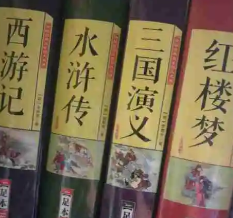 四大名著作者是谁？分别是哪四大名著？