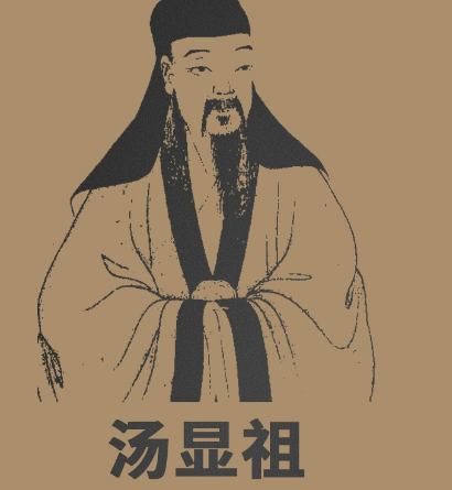 汤显祖的地位如何？都有几个方面存在？