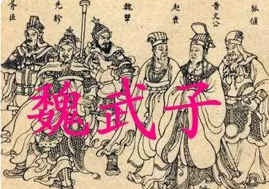 魏世家始祖魏武子犫是谁?他是怎么建立世家的？