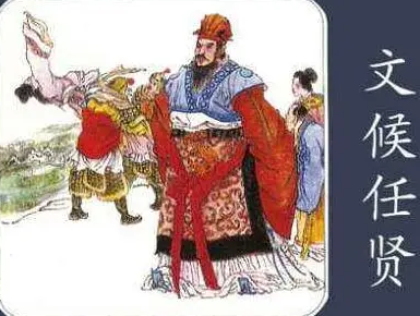 魏文侯是个什么样的人？性格特点是什么？