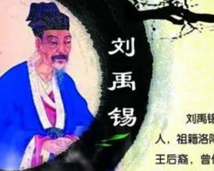 刘禹锡的十首代表诗，作品是什么样的？