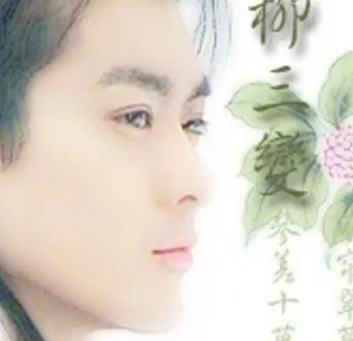 柳三变改名柳永的原因是什么？由来是什么样的？