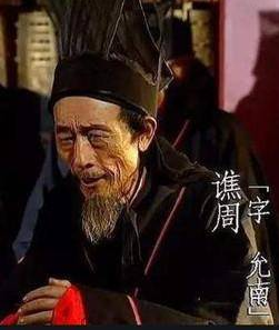 谯周的历史评价是什么？政治立场占哪边？