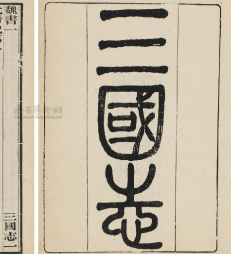 陈寿的三国志可信吗？可信度有多高？