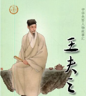 王夫之和王阳明谁厉害？双方成就是什么样的？