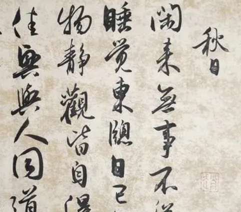 程颢秋日作品如何？诗词怎么样？