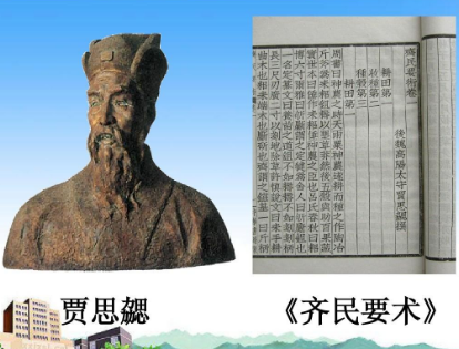 贾思勰的齐民要术介绍了哪些内容？对后世产生多大的影响？