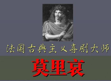 保罗·莫里哀三大名曲是什么？创作于什么时候？