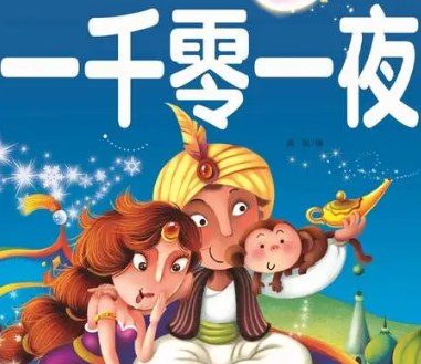 一千零一夜作者是谁？他是个怎样的人？