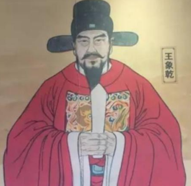  王象乾是谁？是个什么样的人？