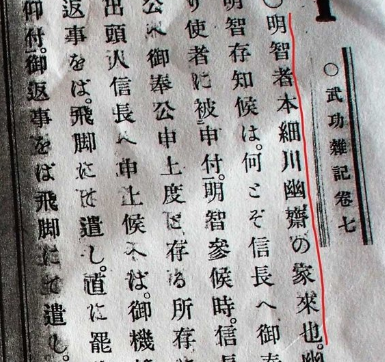  明智光秀是什么人呢？日本人怎样看待他？
