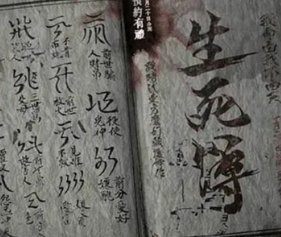 生死簿上第一名是谁？身份地位又是什么样的？