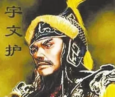  宇文护是谁？是个什么样的人？
