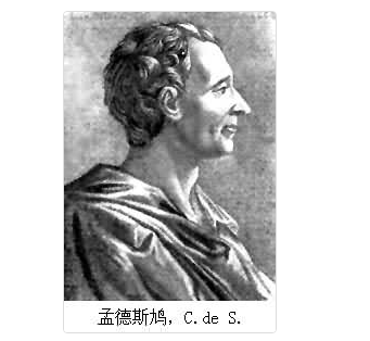  孟德斯鸠的代表作是什么？创作于何时？
