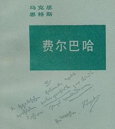 费尔巴哈的哲学观点是什么？都有什么观点存在？