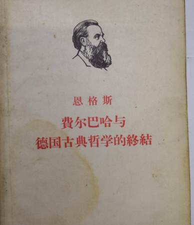 费尔巴哈半截子唯物主义原因是什么？有什么影响存在？