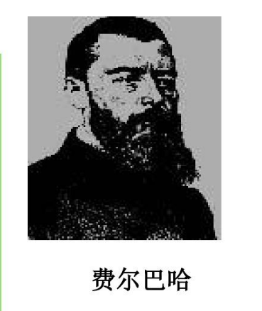 费尔巴哈的哲学思想对黑格尔有什么影响？都有什么启示存在？