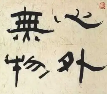  贝克莱和王阳明的观点是什么样的？有什么区别？