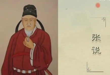 张说是什么朝代？时代背景是什么样的？