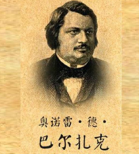巴尔扎特还是巴尔扎克？真正名字叫什么？