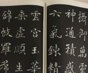 钟绍京为什么不是楷书四大家？他作品有何特点？