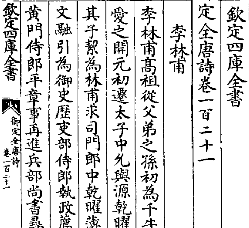 源乾曜与李林甫政治生涯如何？地位又是什么样的？