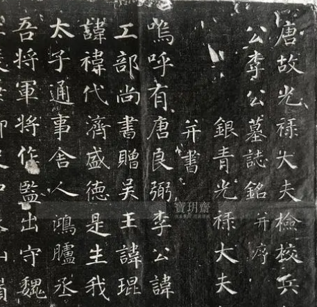李岘墓志铭怎么被发现的？上面都是什么内容？