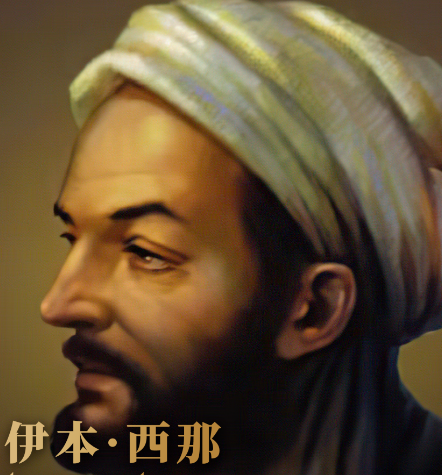  伊本西那是什么身份?是哪国人?