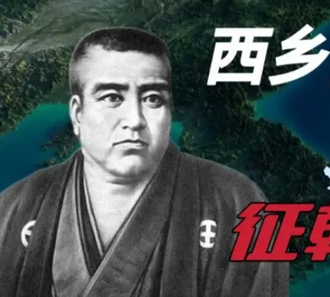 西乡隆盛到底好不好？评价是什么样的？