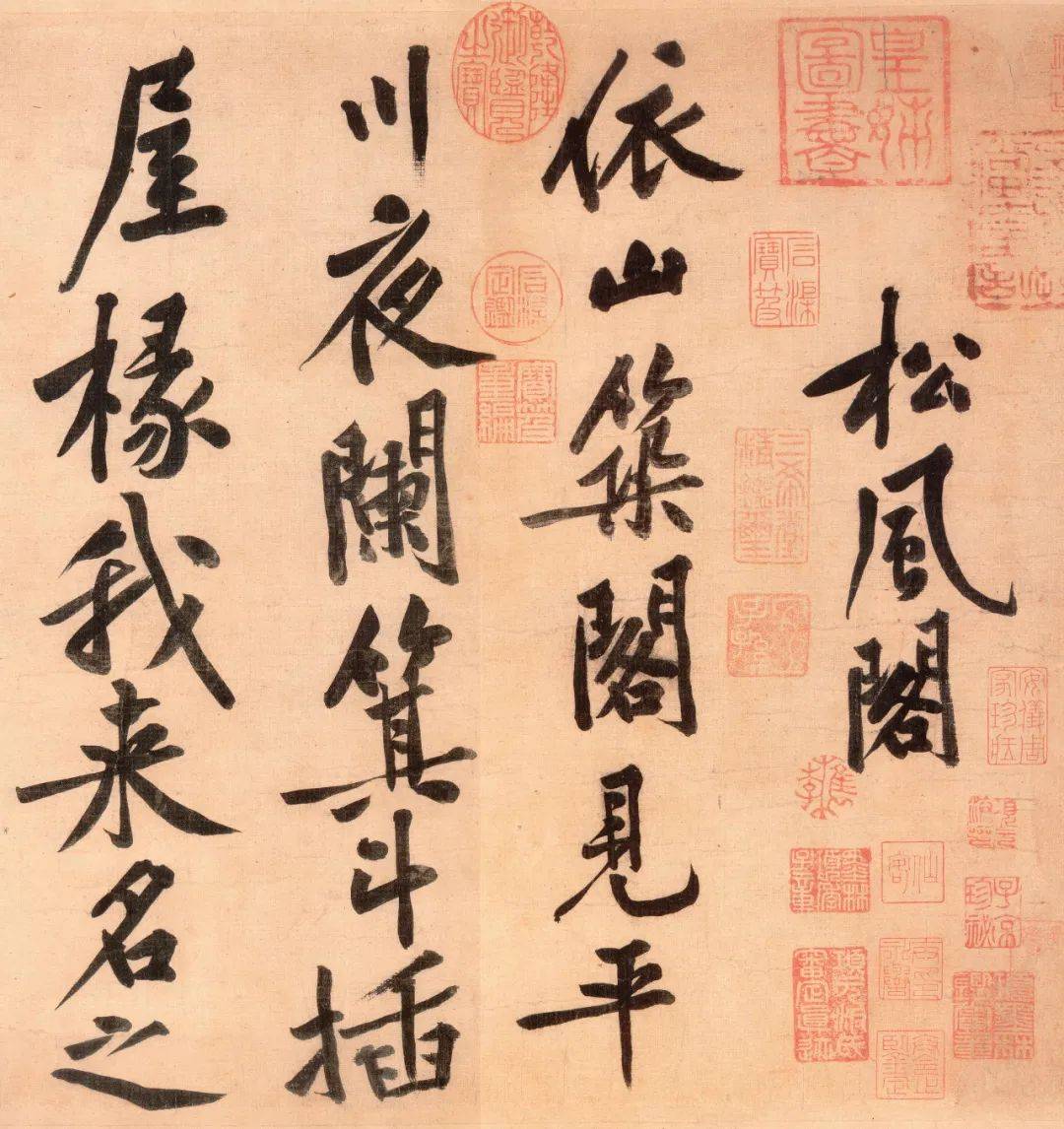 黄庭坚松风阁诗高清版本附详细注释