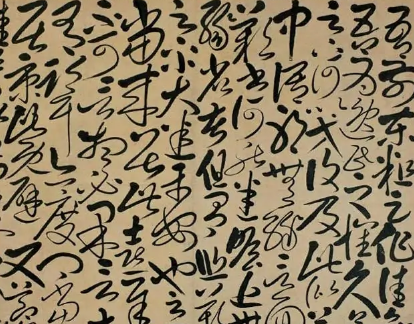王铎的书法代表作是什么？最具代表性的是什么？