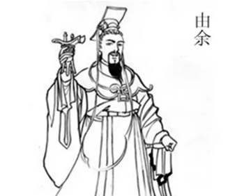 由余怎么读？由余的正确发音是怎样的？