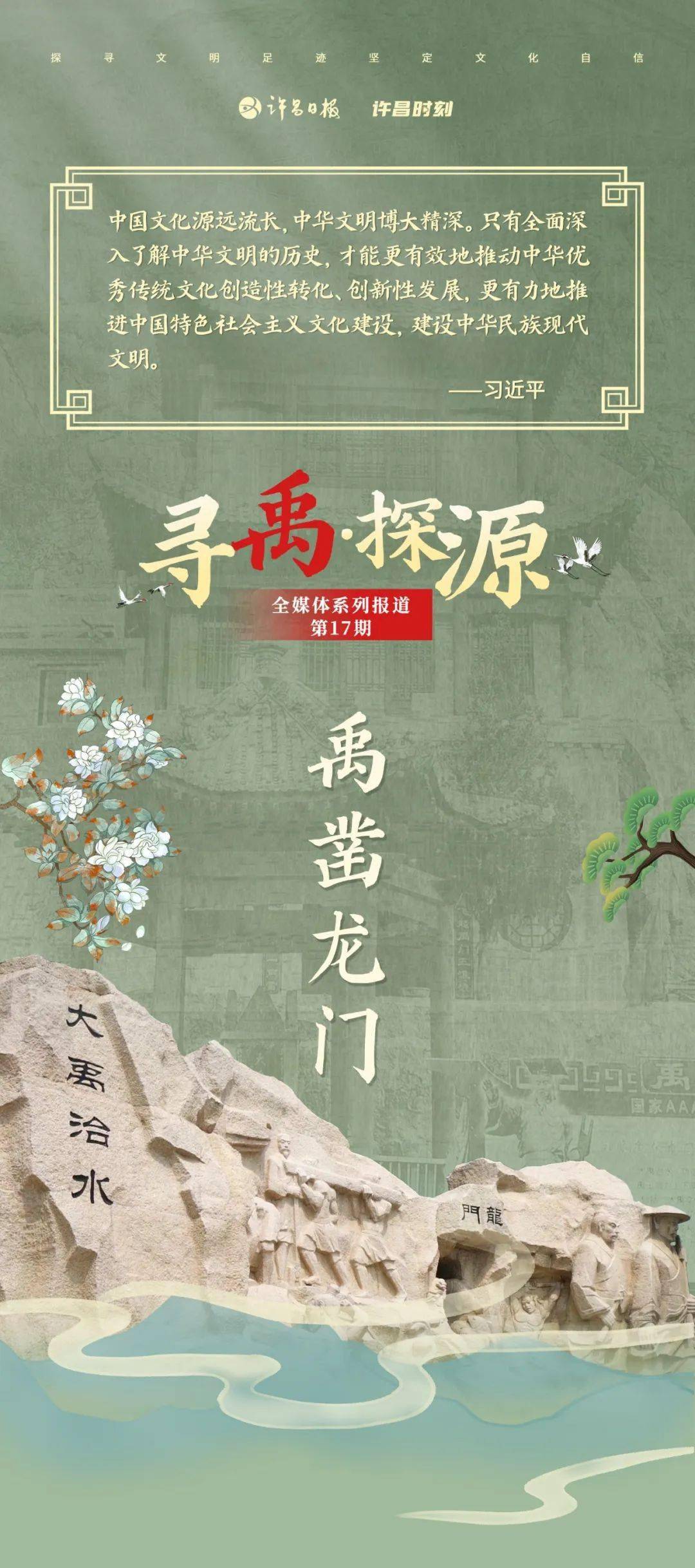 探索禹的起源 | 禹开凿龙门，光照千秋