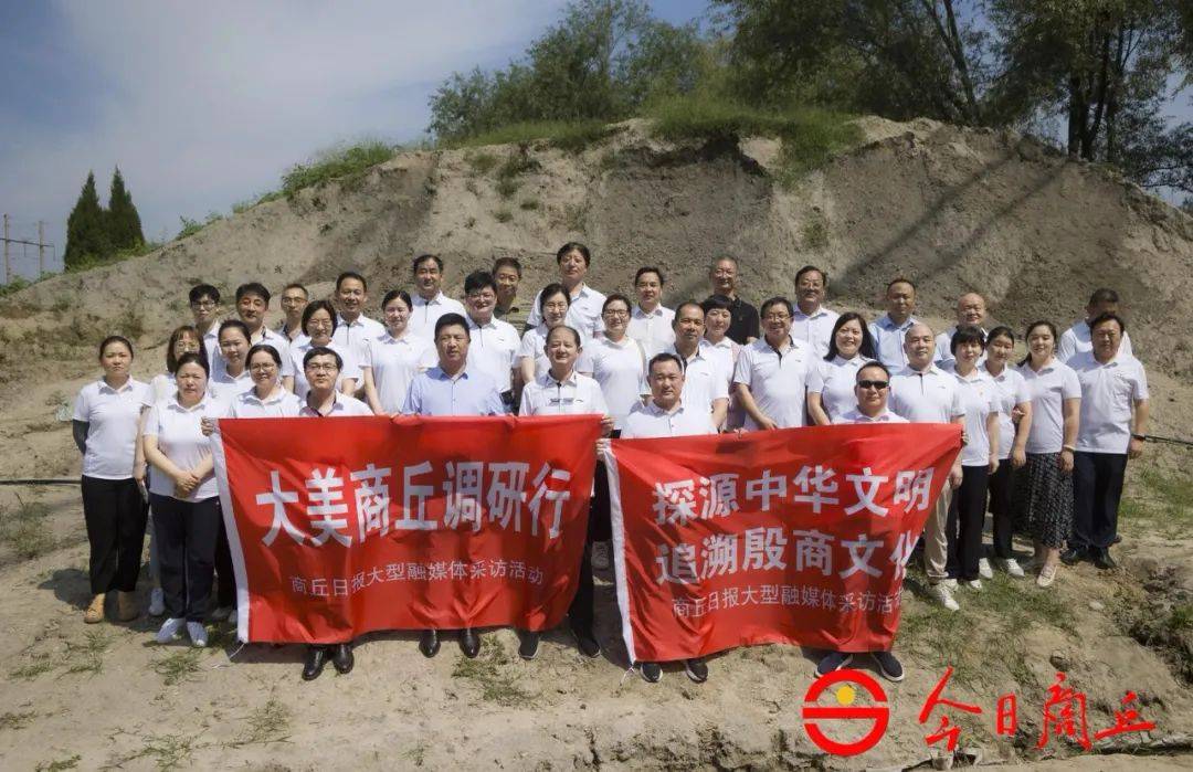 探寻殷商起源·欣赏大美商丘
