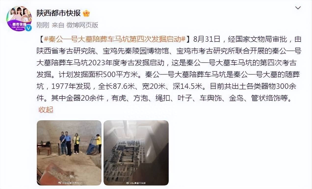 秦公一号大墓陪葬车马坑的第四次发掘工作已经启动
