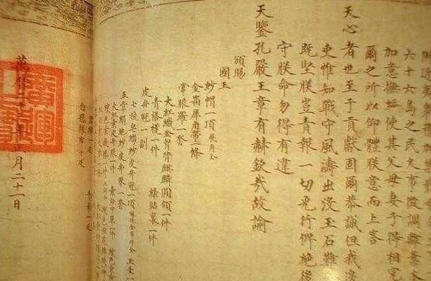 万历皇帝给日本丞相的一封重要文书