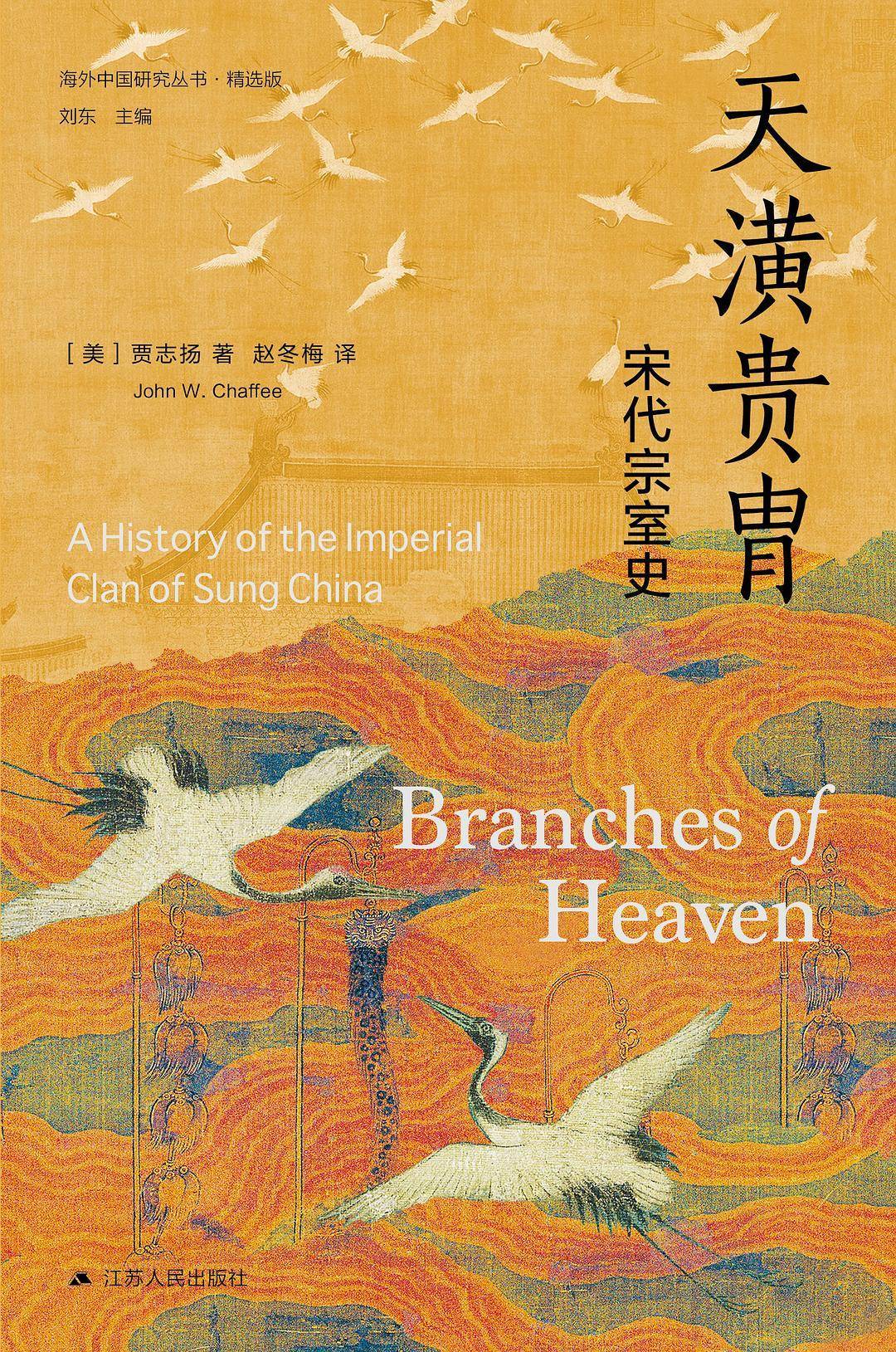 我读︱天潢贵胄：宋代宗室史——交织的制度与人事