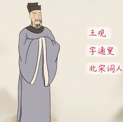 王观最有名的十首诗，作品名字是什么？