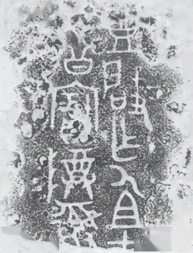 山东发现姜子牙墓，出土青铜器上刻有神秘铭文，揭示姜子牙后裔被烹煮的命运