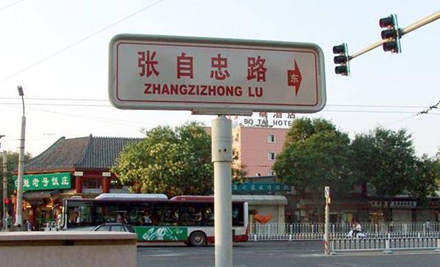 1965年，张自忠路、佟麟阁路、赵登禹路这三条路被更名的原因是什么？