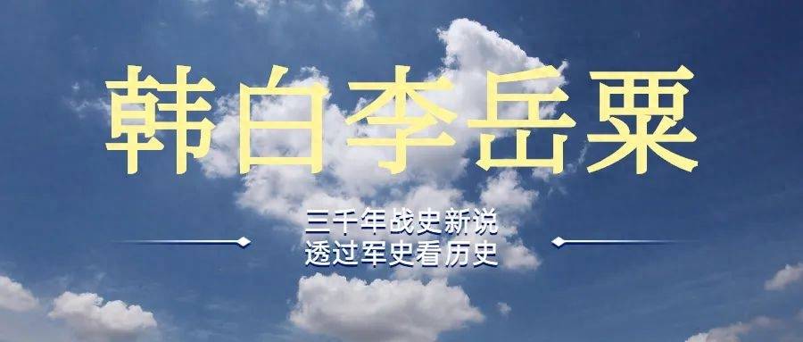 三汉时期的军事山脉挑战中的巧妙策略：从韩信到邓艾