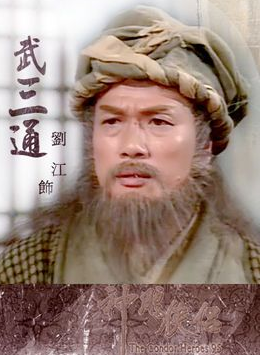 How did Wu Santong, who had a secret love for his adopted daughter He Yuanjun, meet her and get to know each other?