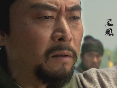 王进是个什么样的人？他的一生是怎样的？