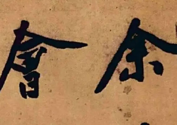  沈周的书法怎么样？有哪些作品？