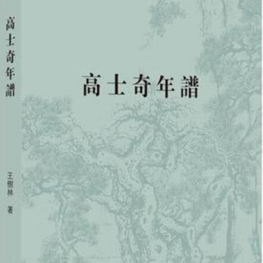 高士其简介，生平都有什么事迹存在？