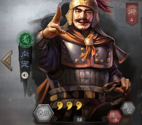 向宠为什么不出名？历史地位是什么样的？