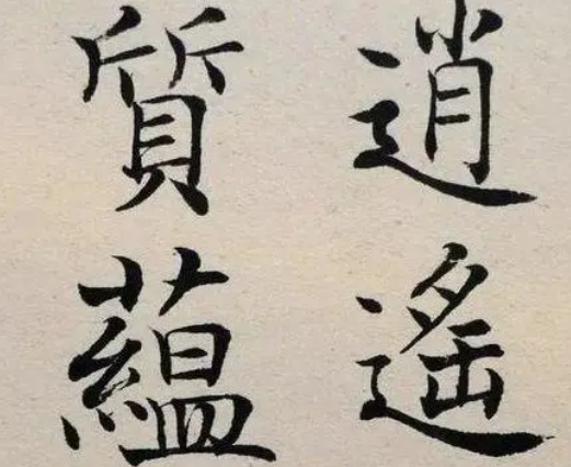  尹默是什么人？他的字是什么？