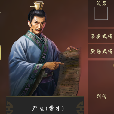 严畯的结局是什么？最后是怎么死的？