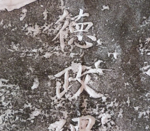 欧阳頠德政碑记录了什么？上面是什么内容？