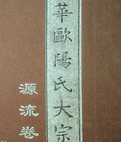 欧阳景达的生平事迹，出身家庭是什么样的？